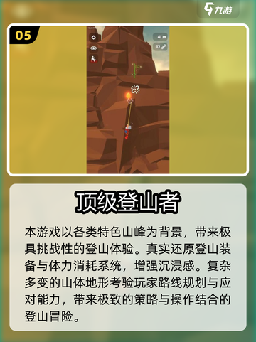 🔥2025超火登山小游戏推荐！挑战巅峰🏆截图6