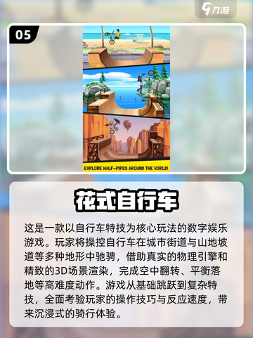 🔥2025必玩自行车游戏合集下载🔗骑上单车开始冒险吧！截图6