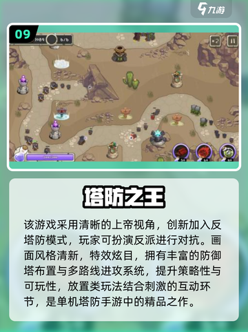 🔥十年前爆火塔防游戏大集合！🎮怀旧免费单机神作推荐截图10