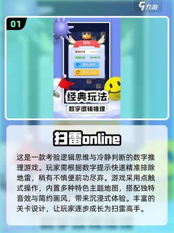 🔥2025超耐玩数字扫雷游戏推荐📌截图2
