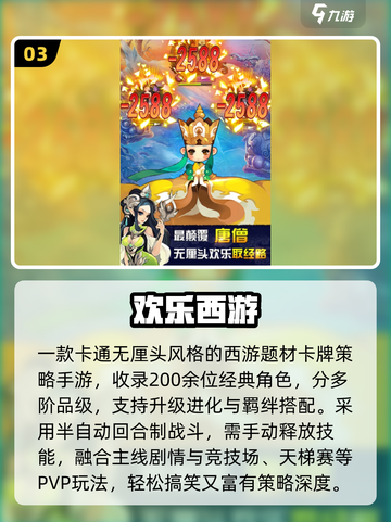 🔥西游卡牌新玩法！竖屏回合制爽翻天🃏截图4
