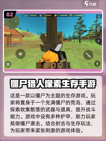 🔥2023必玩！超人气生存游戏大全🎮截图3