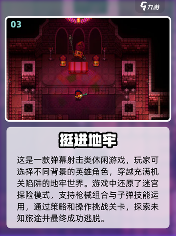 经典地牢游戏合集🎉，2024必玩🔥下载链接截图4