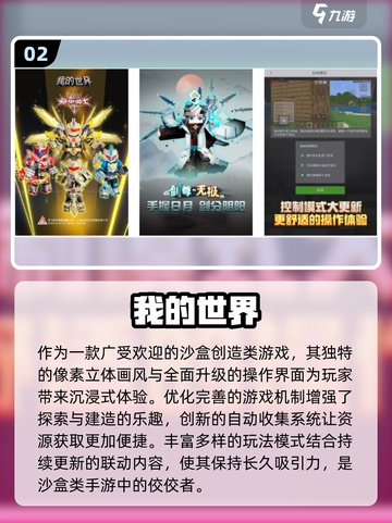 🔥2025十大沙盒游戏推荐！🎮好玩到停不下来截图3