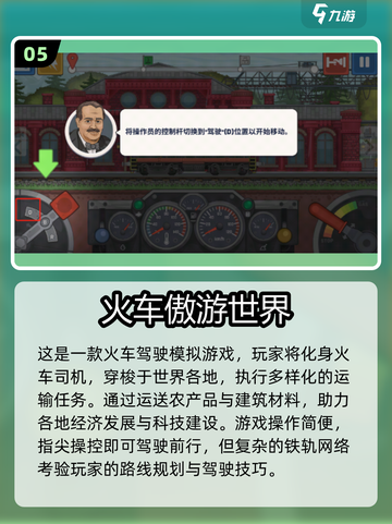 🚄2025最火火车游戏大揭秘！🎮🔥截图6