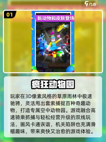 🔥2025最火3D动物手游榜单来袭！🎮截图2