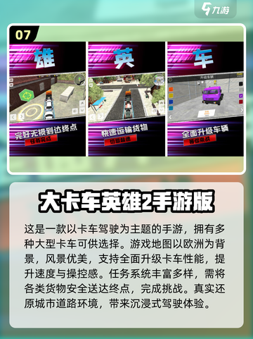 🔥斯堪尼亚重卡手游推荐｜经典卡车模拟TOP榜💥🚚🎮截图8