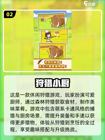 2025最🔥狩猎游戏推荐🎉惊险刺激手游排行榜截图3