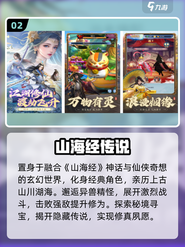 🔥2025必玩山海经手游TOP榜💥截图3