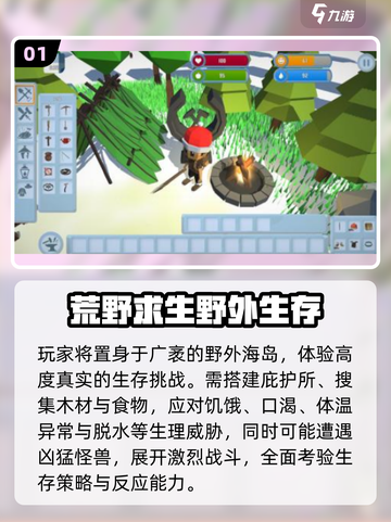 🔥2025最火荒野生存手游TOP榜💥截图2