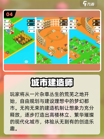 🏗2025最火模拟建筑手游TOP榜🔥截图5