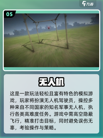 🎮2025最火无人机模拟器游戏大揭秘！🔥截图6
