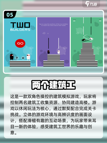 🔥2025最受欢迎建筑游戏推荐🚀📌截图6