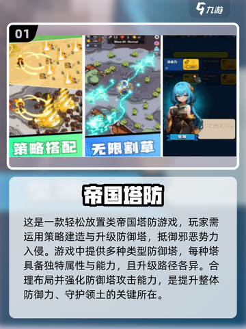 🔥2024必玩帝国塔防手游排行榜🎮截图2