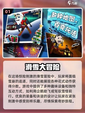 2024必玩滑雪游戏🔥超耐玩推荐🎉截图2