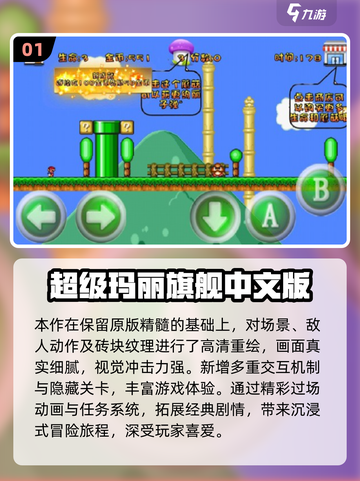 🔥2025必玩超级玛丽手游汇总💥🎮截图2