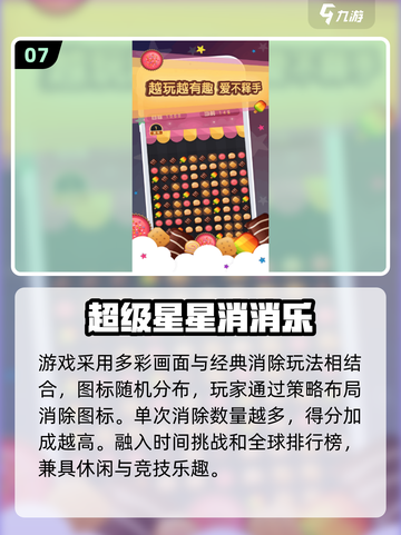 🔥2025最耐玩消消乐TOP榜💥免费下载玩到停！🎮截图8