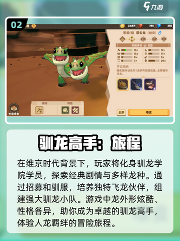 🔥2024超有趣龙手游推荐🎉哪里下载大全截图3