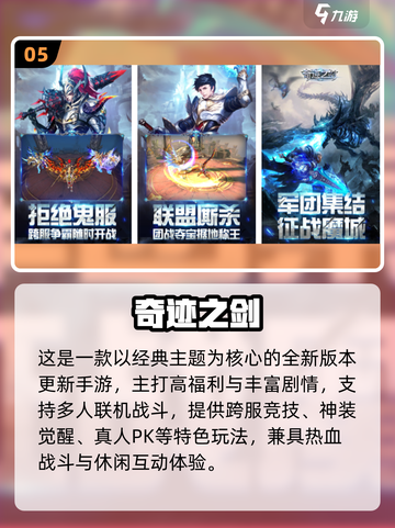 🔥2025奇迹手游TOP榜！✨截图6