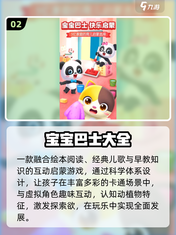🔥宝宝巴士TOP5游戏免费玩🎮截图3
