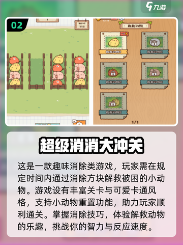2024超🔥消除手游合集✨好玩到停不下来！截图3