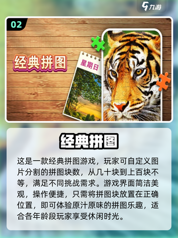🌟2024必玩！高质量拼图手游推荐💥截图3