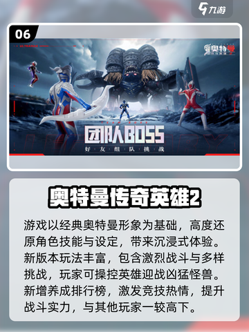 🔥2025奥特曼游戏TOP榜💥免内购爽玩推荐🎮截图7