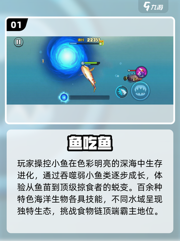 🐠2025最上头鱼吃鱼游戏Top5！截图2