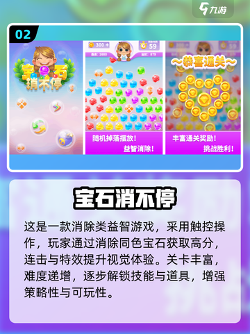 💎2025超🔥宝石消除手游推荐！这波千万别错过截图3
