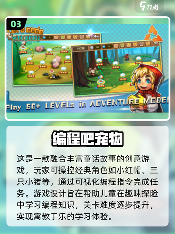 2025年最🔥儿童编程游戏推荐🎉小朋友们快来看！截图4