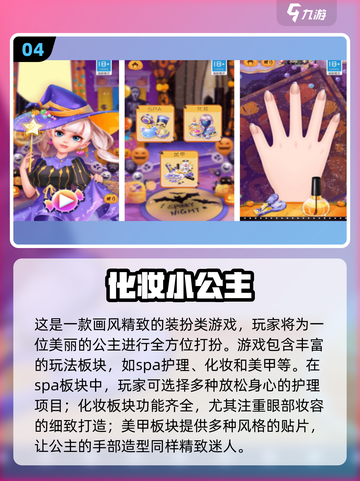 2025超火化妆游戏推荐！💄女生必玩美妆游戏大全✨截图5