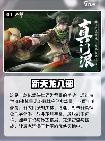 金庸武侠游戏大起底！武林江湖等你来战🔥截图2