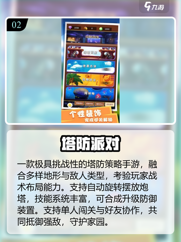 🔥塔防三巨头曝光！2025必玩手游💥截图3