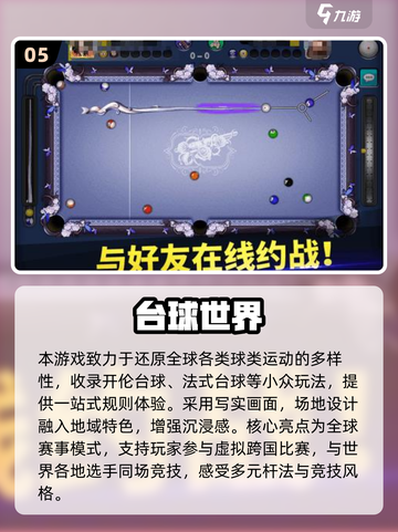 🎱2025超好玩的双人台球游戏大集合！截图6