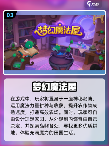 🌱2024高质量农场手游推荐，玩到停不下来！🔥截图4