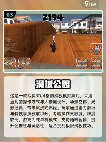 🔥2025最潮滑板游戏合集 skateboard男孩必玩清单🛹💥截图4