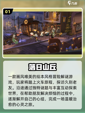 ✨2025最美单机手游TOP榜🔥截图2