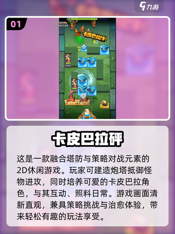 🎮卡皮巴拉大冒险！2025最火冒险游戏🔥截图2