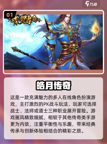 🔥2024传奇手游大全🔥单机高人气下载汇总🎉截图2