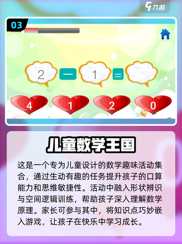 孩子爱上数学💯2024超好玩儿童数学游戏推荐🔥截图4