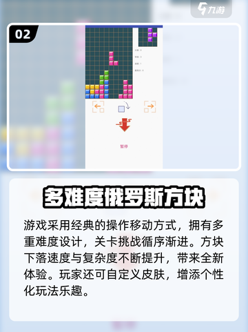 🔥2025最火俄罗斯方块小游戏推荐！🎮经典回归💥高人气TOP榜🌟截图3