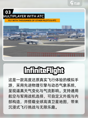 🎮2025超火飞机模拟手游TOP榜！✈📱截图4
