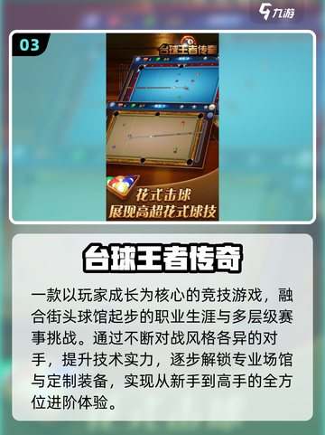 🎱2025最耐玩台球单机神作！免费下载截图4