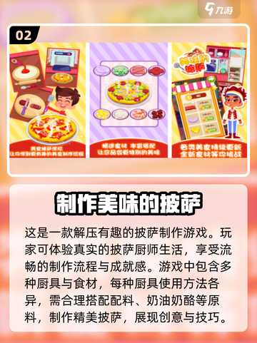 😍2024超有趣！这些做披萨手游你玩过吗？🍕截图3