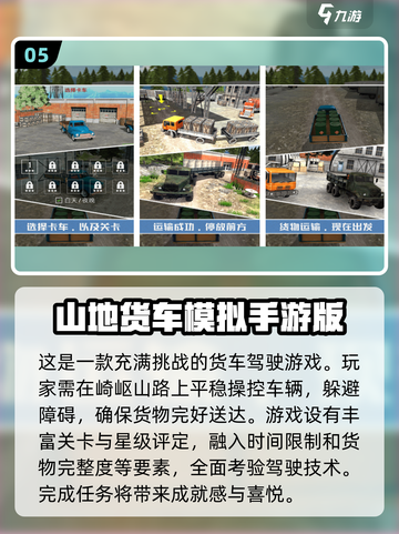  Trucks🎮2024年超有趣的大货车驾驶游戏合集，快来下载体验！🔥截图6