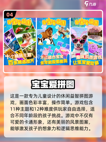 2024必玩🔥拼图手游下载推荐，趣味挑战等你来！截图5