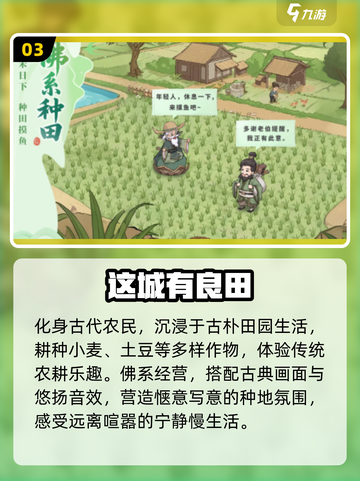 🌾2025必玩！日本种田神作TOP榜截图4