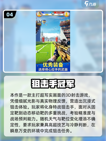 🔥2025超🔥射击小游戏TOP榜来袭！🎮截图5