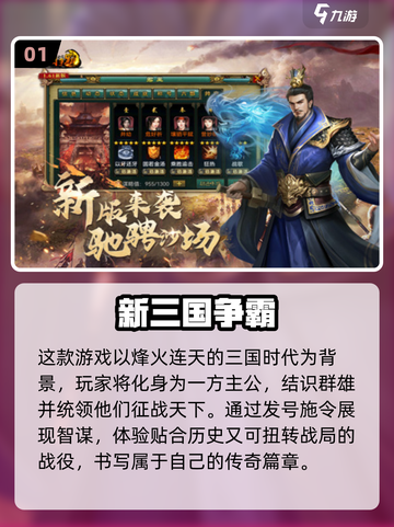 2024超🔥三国手游推荐🎉下载必玩！截图2