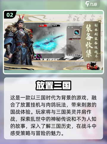 🔥2024必玩放置三国手游下载排行🌟截图3